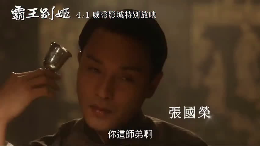 霸王别姬阿飞正传在台重映